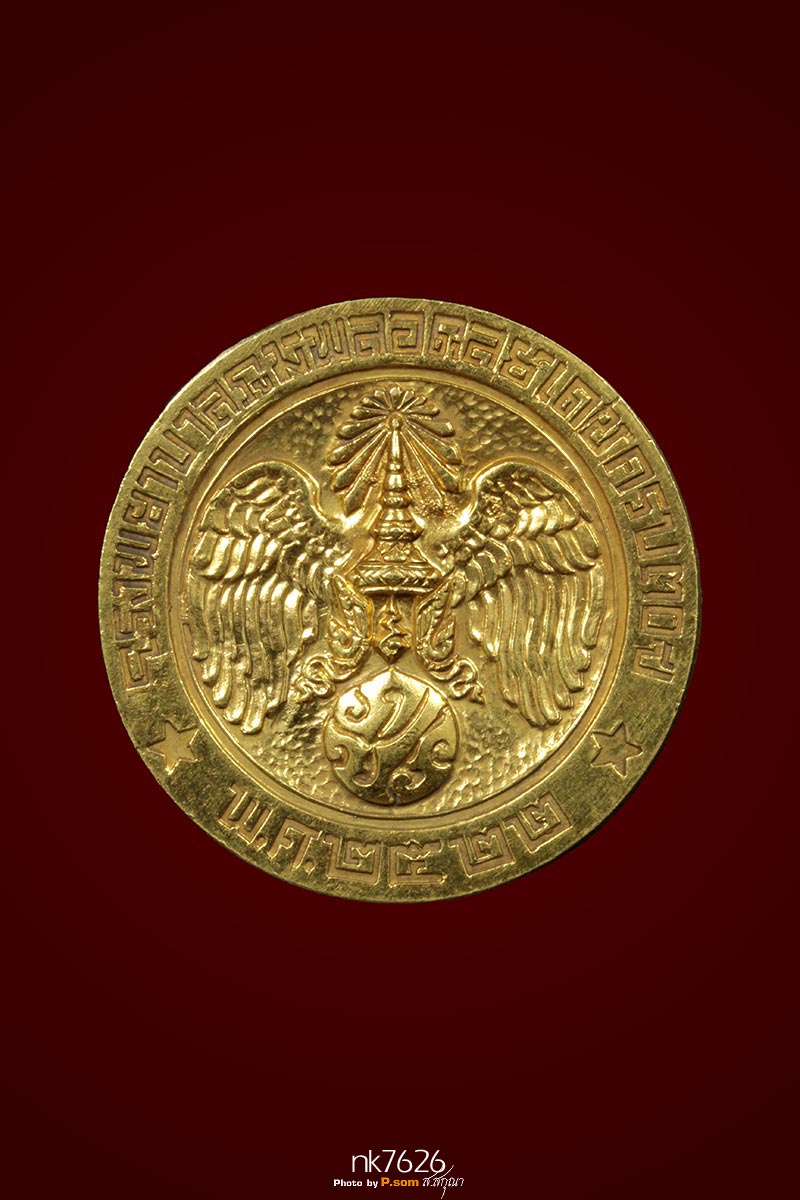 เหรียญคุ้มเกล้า เนื้อทองคำ พิมพ์ใหญ่ ปี2