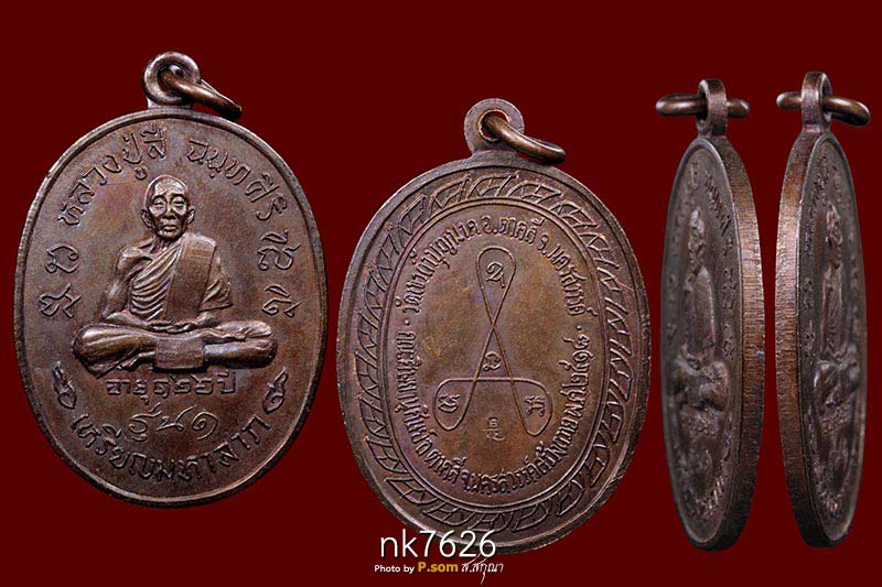 เหรียญมหาลาภ หลวงปู่สี วัดเขาถ้ำบุญนาค ปี2518  เนื้อทองแดง สวยแชมป์