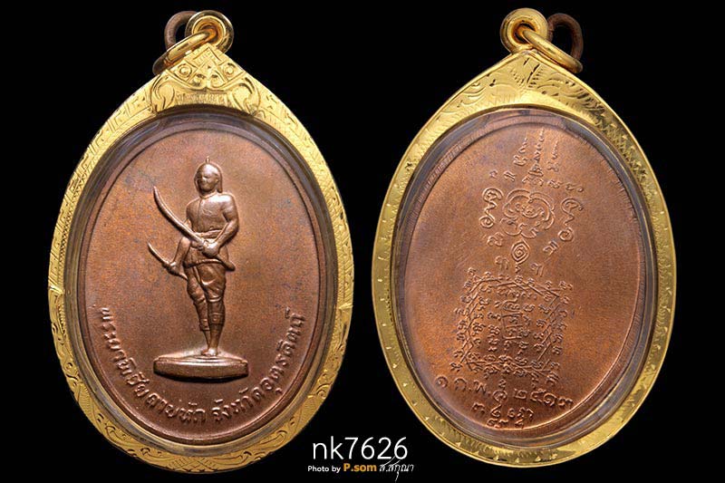เหรียญพระยาพิชัยดาบหักรุ่นแรก ปี2513 แดงฯ มาพร้อมเลี่อมทอง