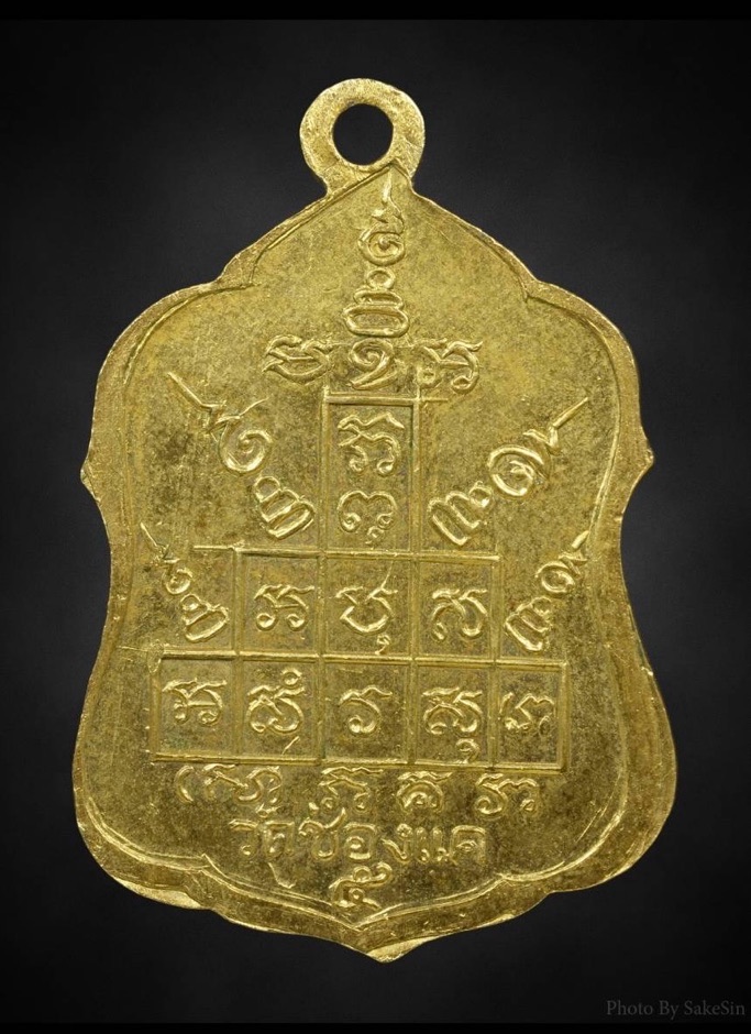 เหรียญโล่ หลวงพ่อพรหม วัดช่องแค ปี 2516