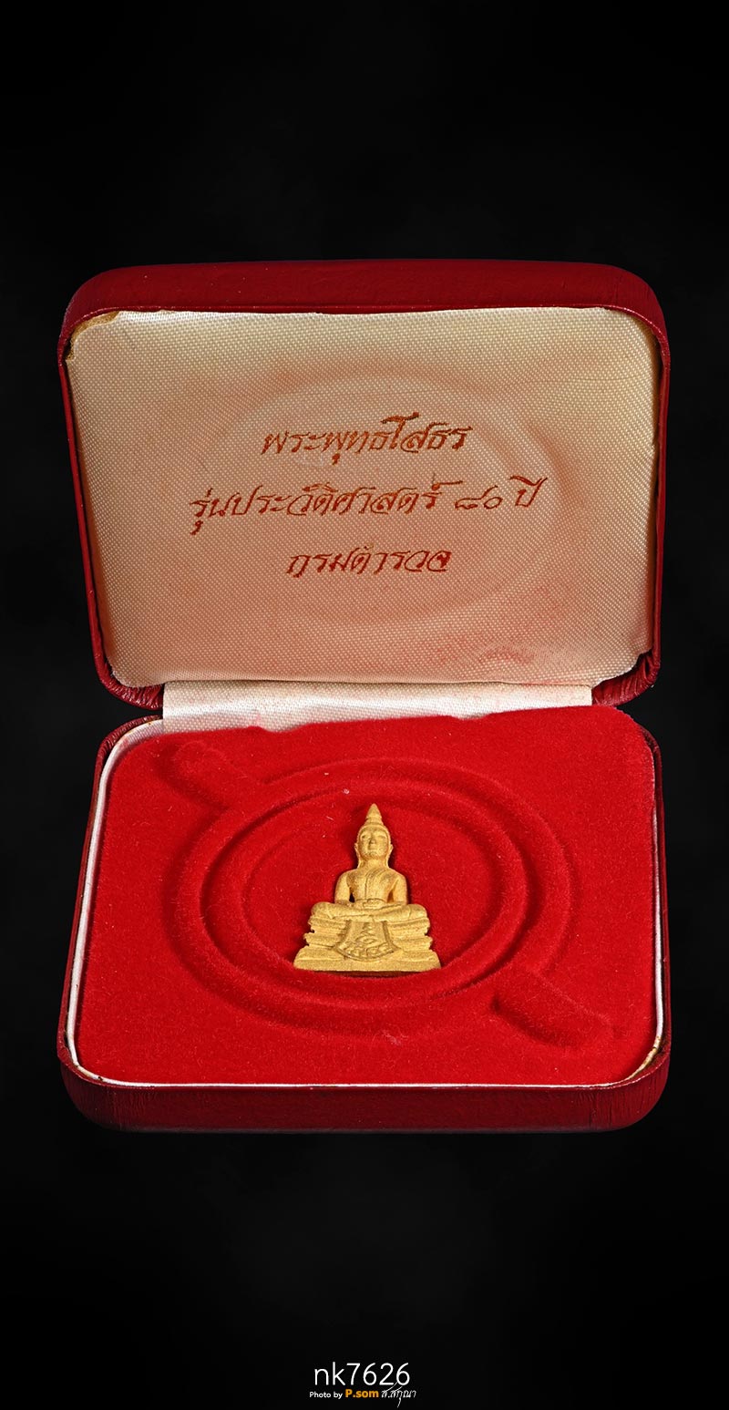 หลวงพ่อโสธร 80ปี กรมตำรวจ ทองคําพ่นทราย