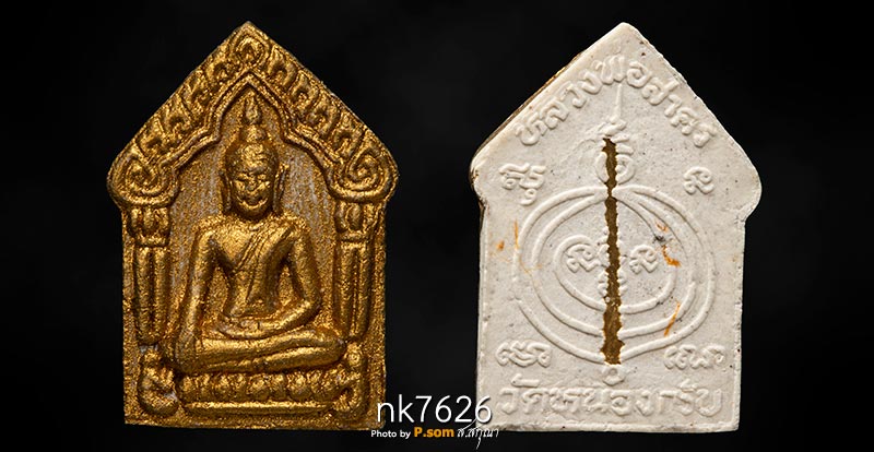 พระขุนแผนผงพรายกุมารรุ่นแรก หลวงพ่อสาคร วัดหนองกรับ พิมพ์ใหญ่ (ตะกรุดทองคํา) ปี30   สุดยอดหายาก