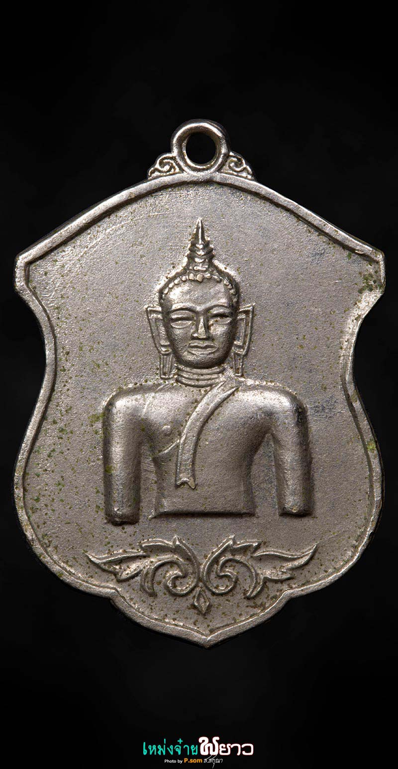 เหรียญพระเจ้าตนหลวงปี12อัลปาก้าบล็อกนิยม