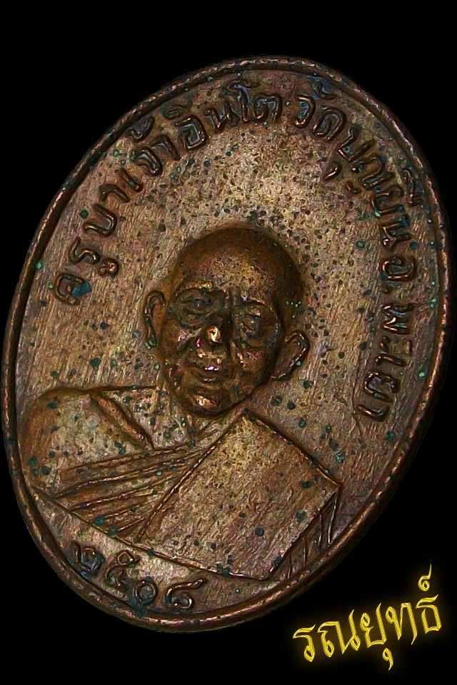 เหรียญครูบาอินโตรุ่นแรก บล็อค 4 ขีด ปี2508