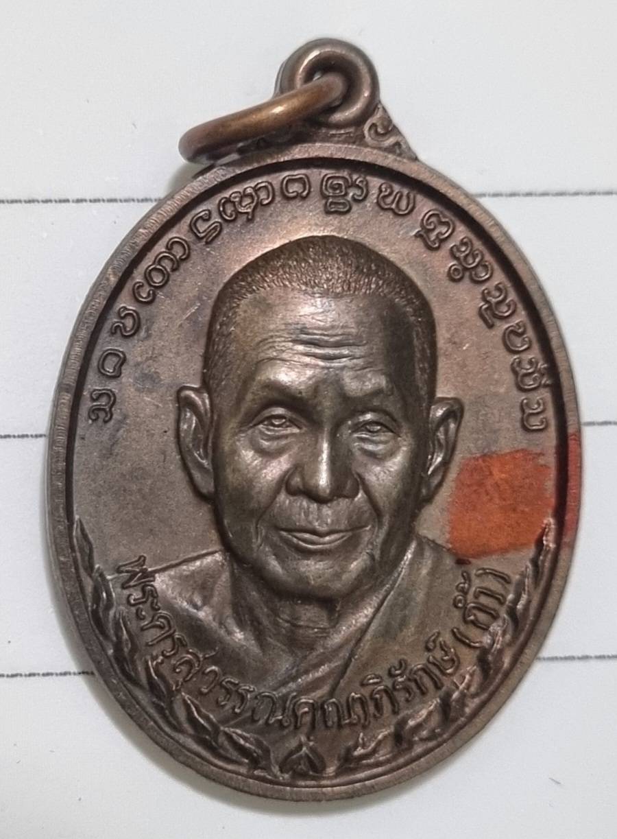 ครูบาก้ำ วัดบุญเกิด ปี2536