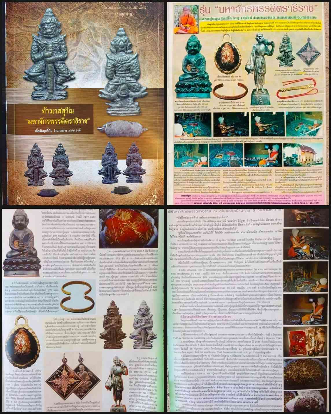 ท้าวเวสสุวรรณหลวงปู่หมุน วัดบ้านจาน