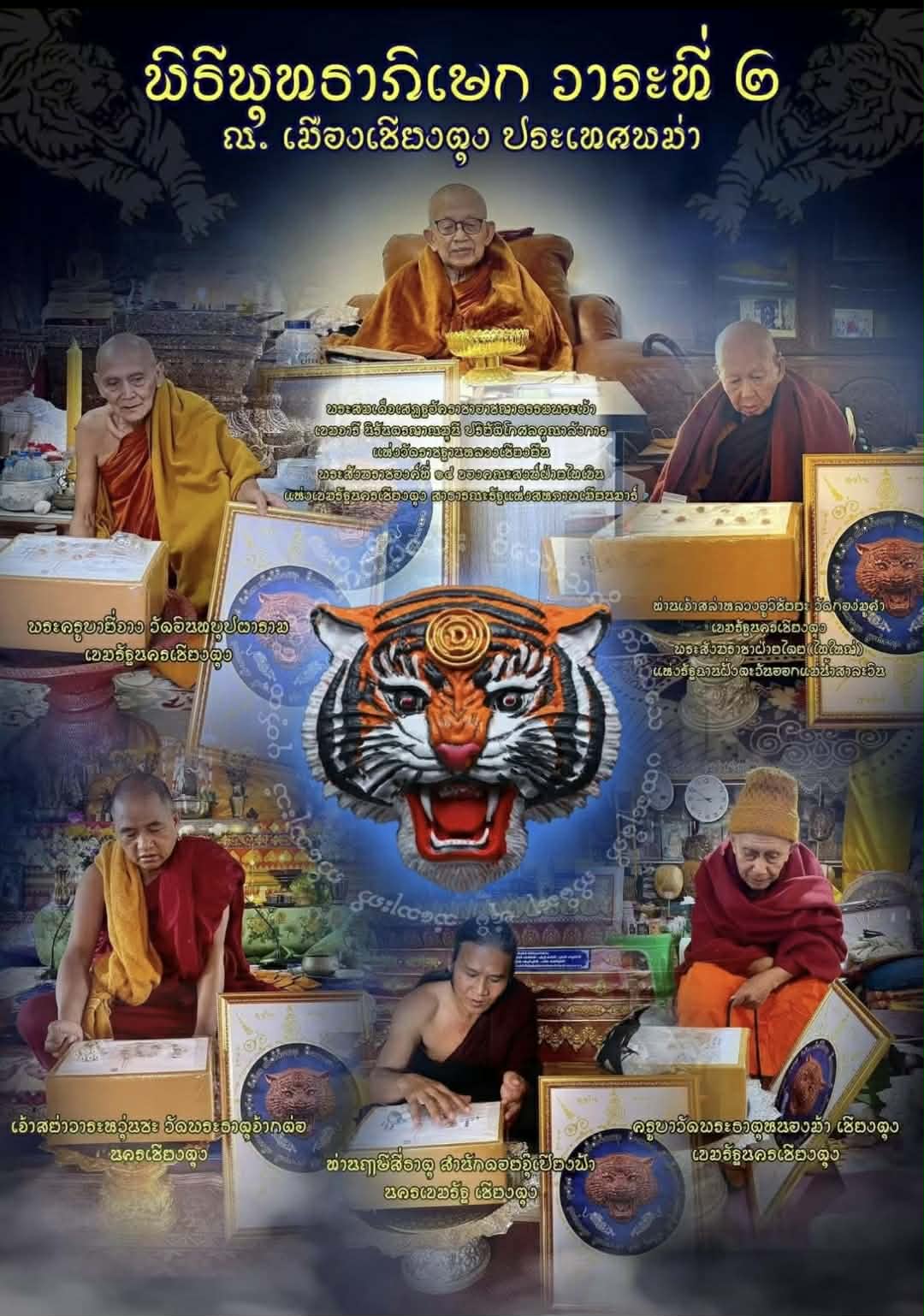 น้ำมันเสือตะปบทรัพย์  ครูบาศักดิ์