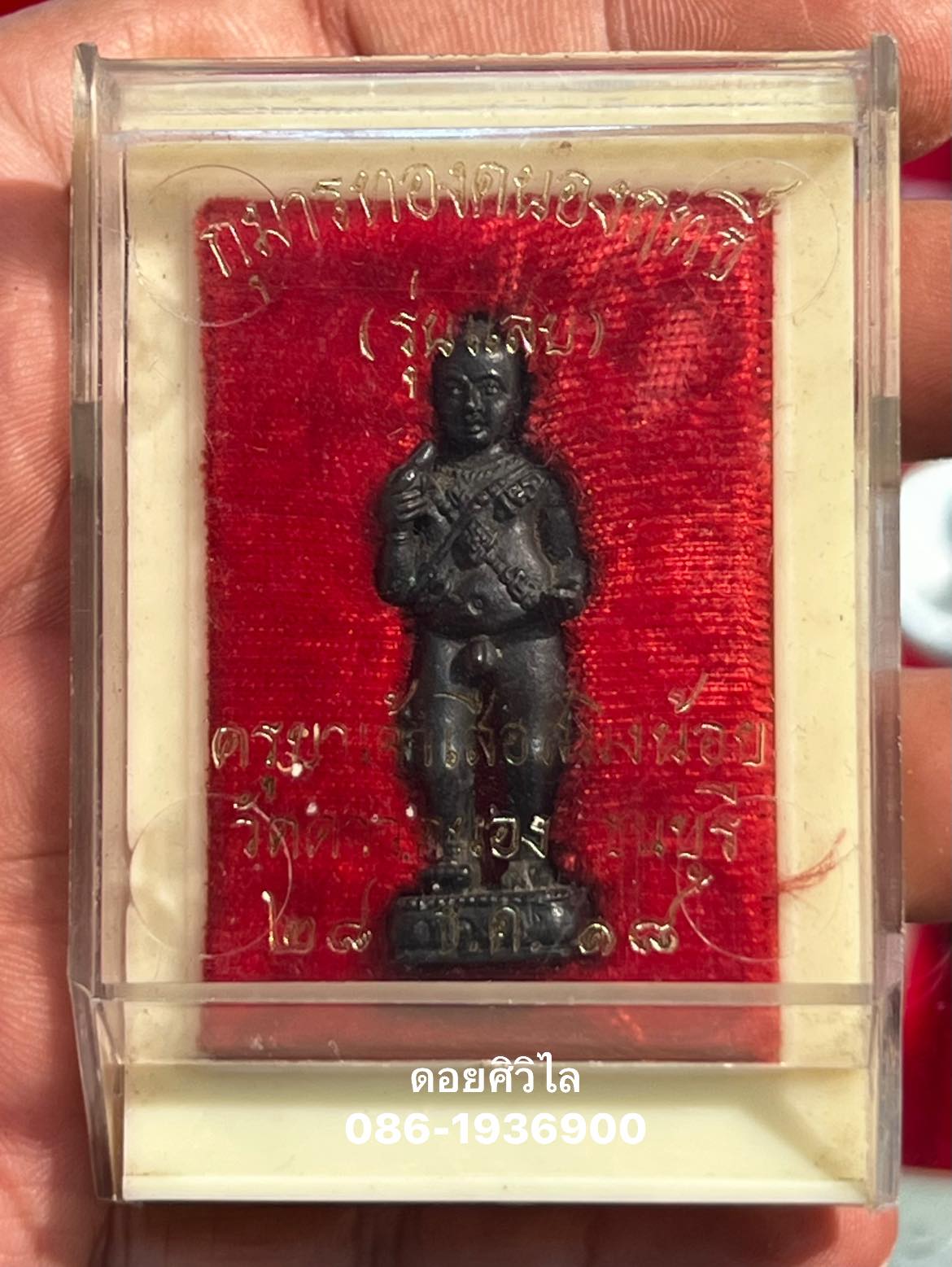 กุมารทองครูบาเสือสมิงน้อย วัดดาวคะนอง ปี 2518 สวยนอนกล่องเดิมๆ