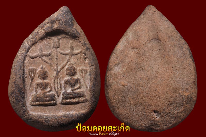 พระกรุสันคะยอม พิมพ์ใบโพธิ์ 1