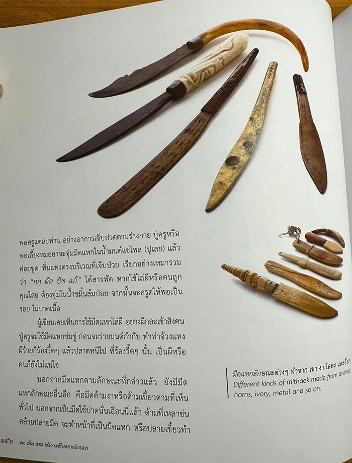 มีดแหกล้านนางากระเด็น