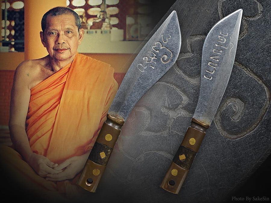 มีดหมอปราบไพรีวัดดขลงขาว 