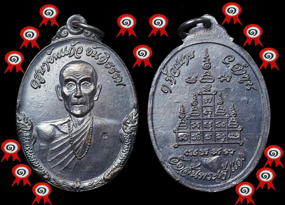 เหรียญครูบาขันแก้ว รุ่นแรก เนื้อเงิน 