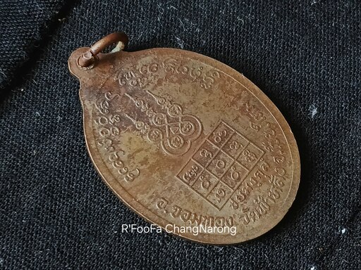 เหรียญชัยมงคล ครูบาอิน