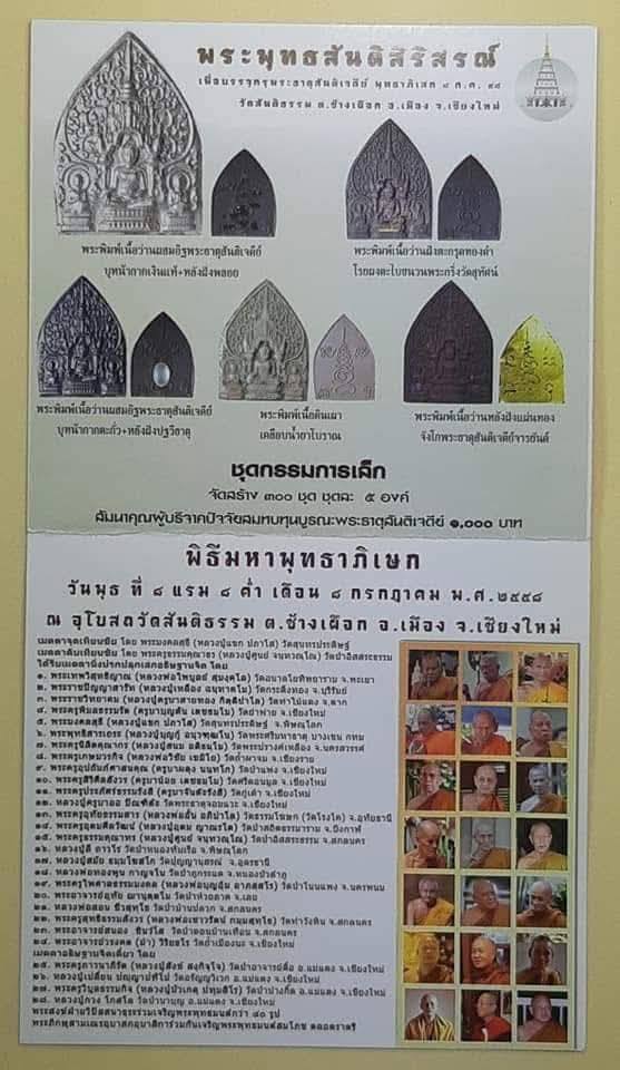 พระพุทธสันติสิริสรณ์ วัดสันติธรรม