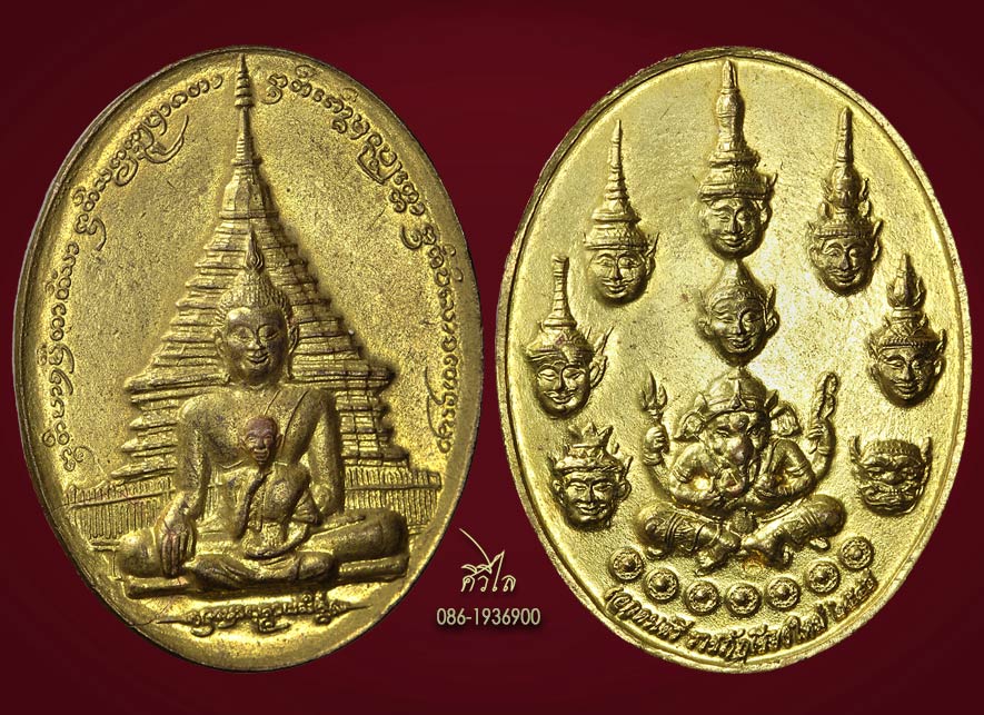 เหรียญบรมครู ชมรมดนตรีไทย ราชภัฏเชียงใหม่ ปี 2548 เนื้อฝาบาตร