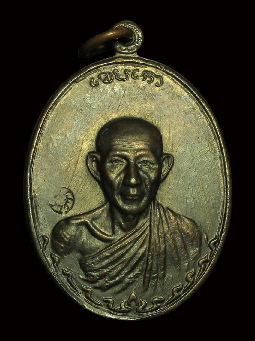 เหรียญกองพันลำปาง 2 เนื้อนวะ ปี 2536