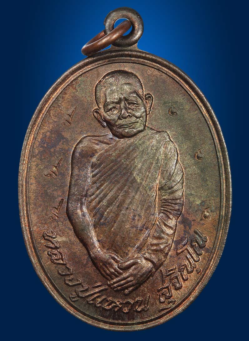 เหรียญธุดงค์หลวงปู่่แหวนเนื้อนวะ ปี21 พิเศษตอกโค๊ตกรรมการ