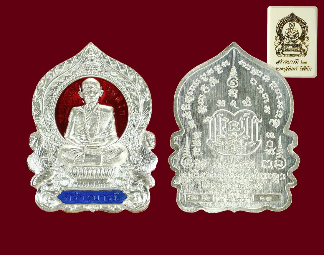 สร้างบารมี ลป.จันทร์ วัดน้ำแป้ง ปี 63