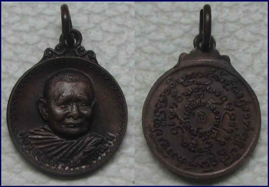เหรียญหลวงปู่แหวนรุ่นสร้างโบสถปี19