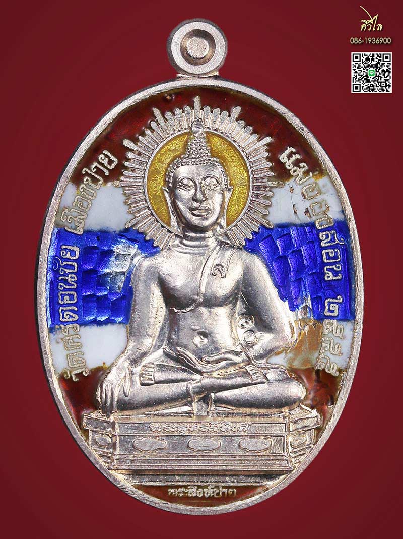 เหรียญ รุ่นแรกพระสิงห์ปาย  เนื้อเงินลงยา