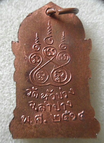 เหรียญพระพุทธวัดหัวข่วงปี14