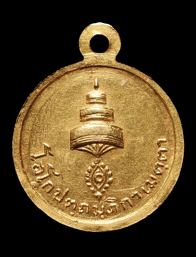 เหรียญสมเด็จพระสังฆราชจวนเนื้อทองคำ ปี2511