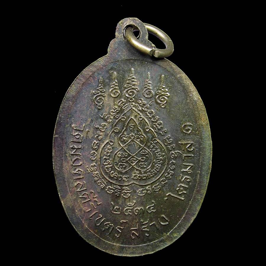 เหรียญพระอธิการสร้อย วัดมงคลคีรีเขต รุ่นไตรมาส1 ตากและกล่อง.นวะโลหะ ปี2534