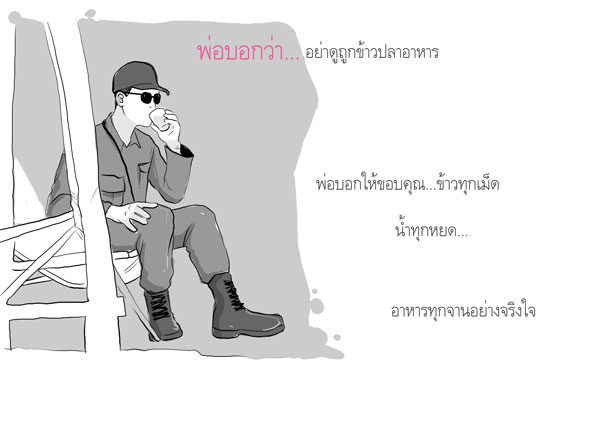 ชีวิตต้องการการทุ่มเท  ความรักต้องการการเอาใจใส่ 