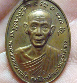 เหรียญหลวงพ่อเกษม รุ่นสมทบทุนสร้างเจ้าพ่อทิพย์ช้าง