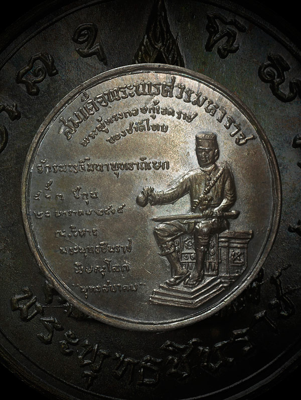 เหรียญพระพุทธชินราช พิธีจักรพรรดิ์ ปี 15