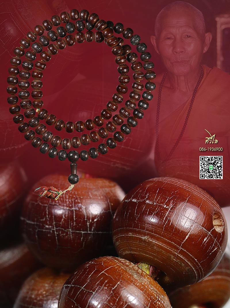 ประคำหวายหิน หลวงปู่ครูบาชัยวงศ์ 