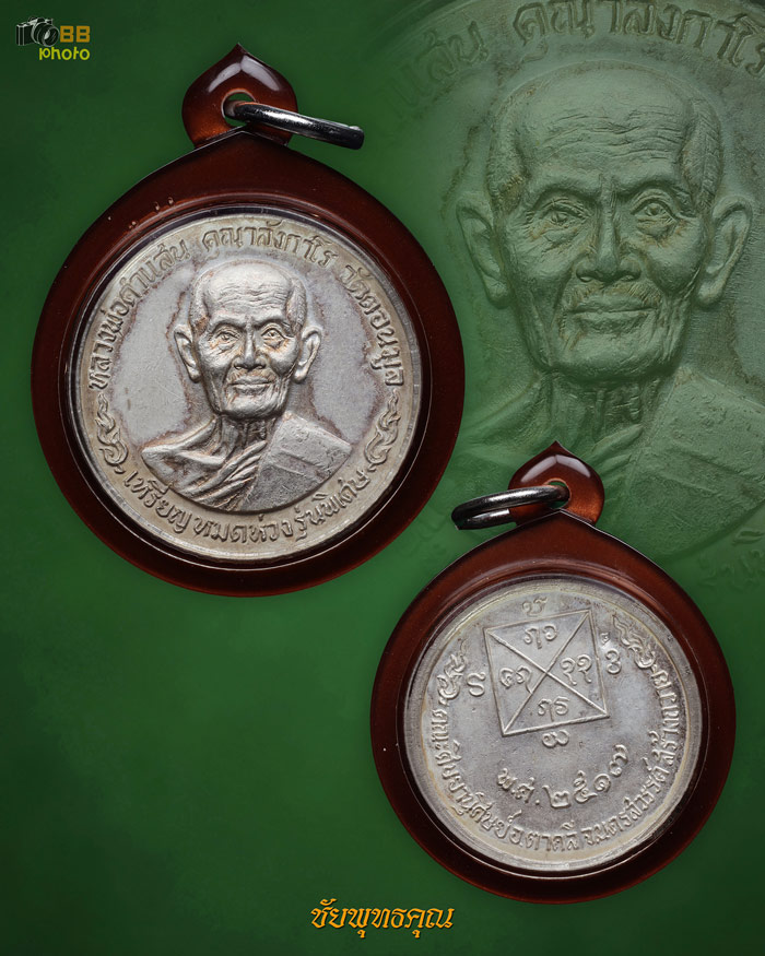 เหรียญครูบาคำแสนศิษย์ตาคลีสร้างเนื้อเงิน