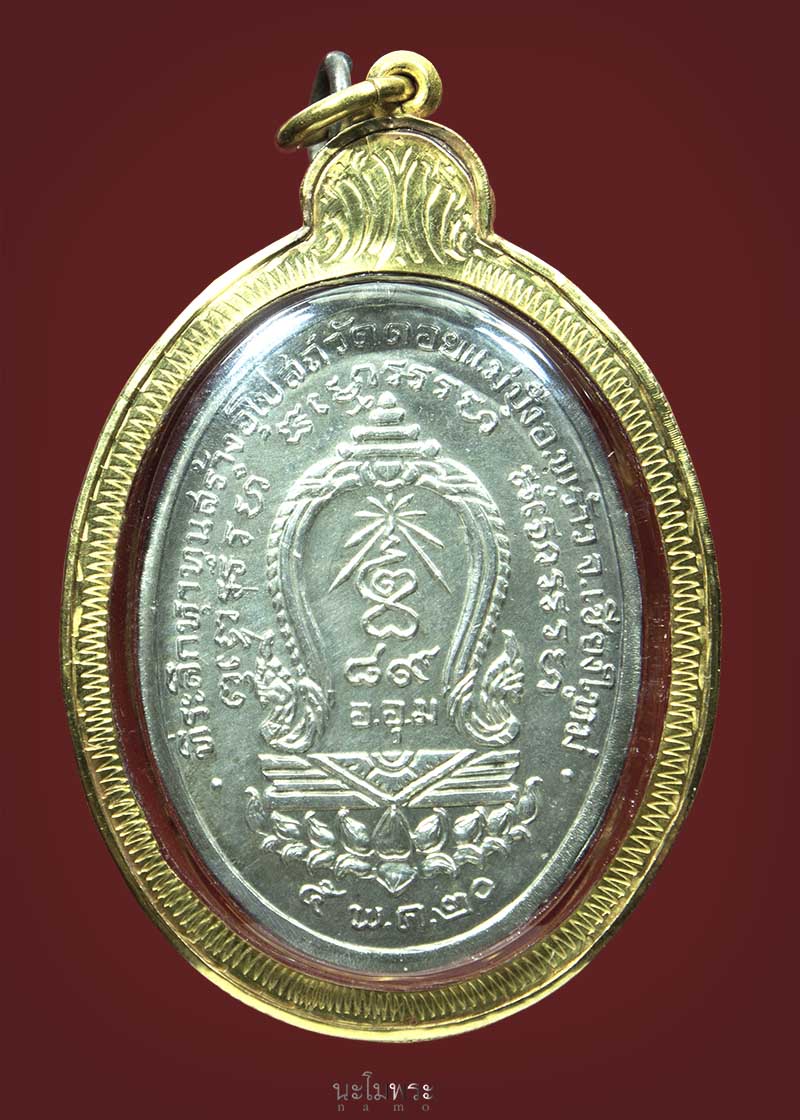 เหรียญหลวงปู่แหวนรุ่น๘๙ สร้างอุโบสถ ปี๒๐ เนื้อเงิน