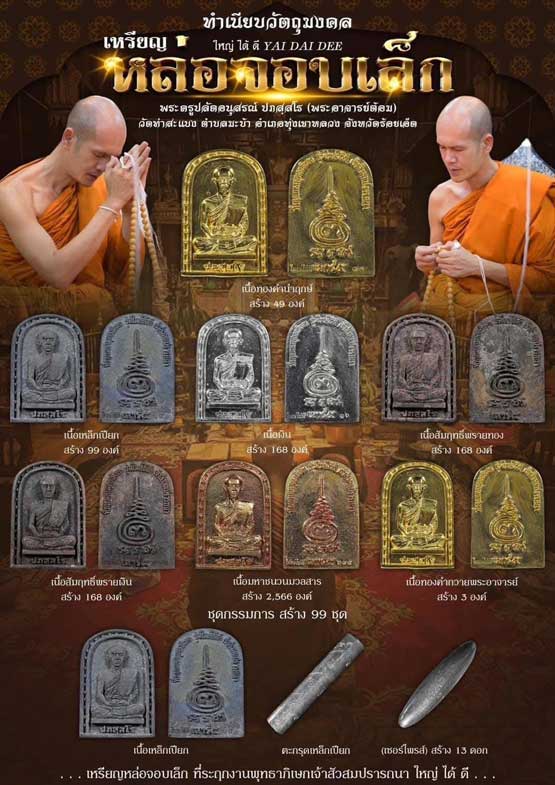 เหรียญหล่อจอบเล็ก อ.ต้อม วัดท่าสะแบง