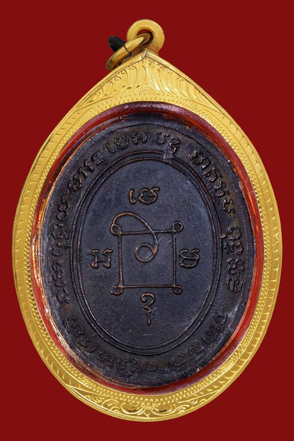 เหรียญ ล.พ แดง รุ่น 2