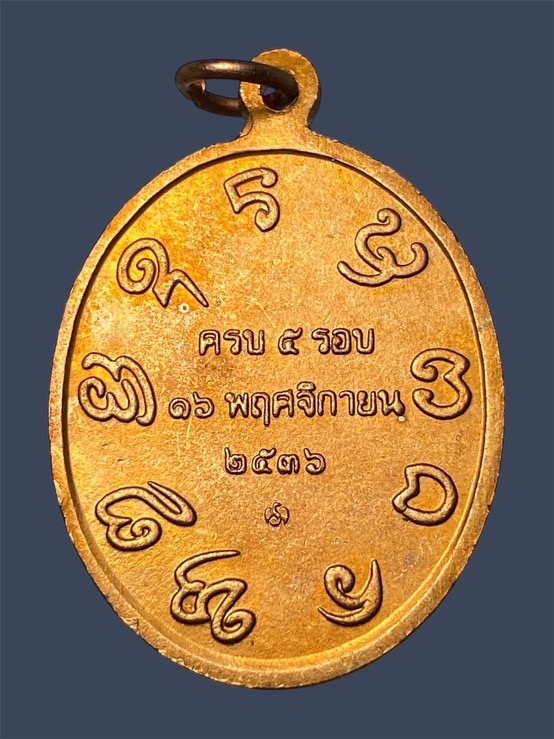 เหรียญรุ่นแรกอาจารย์เปลี่ยน ปัญญาปทีโป