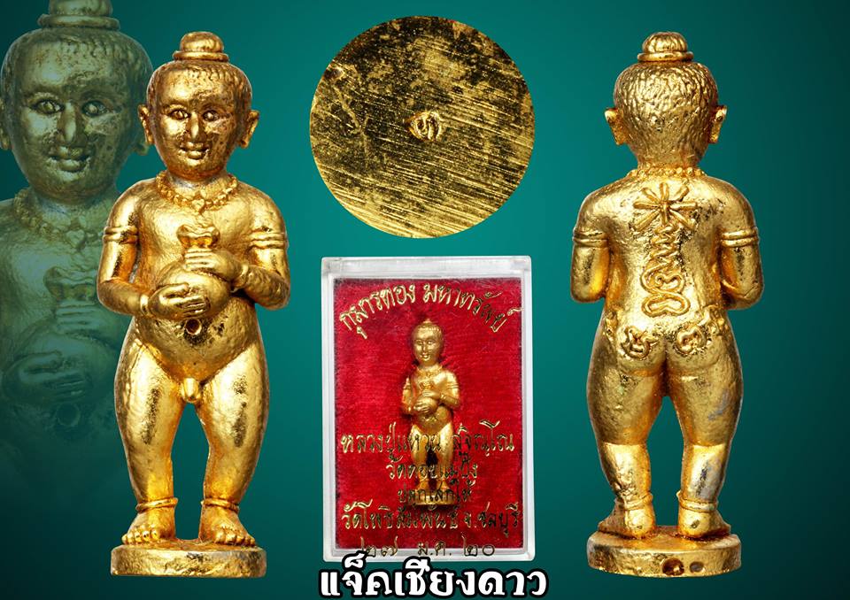 กุมารทอง หลวงปู่แหวน สุจิณฺโณ วัดดอยแม่ปั๋ง อ.พร้าว จ.เชียงใหม่ ปี2520