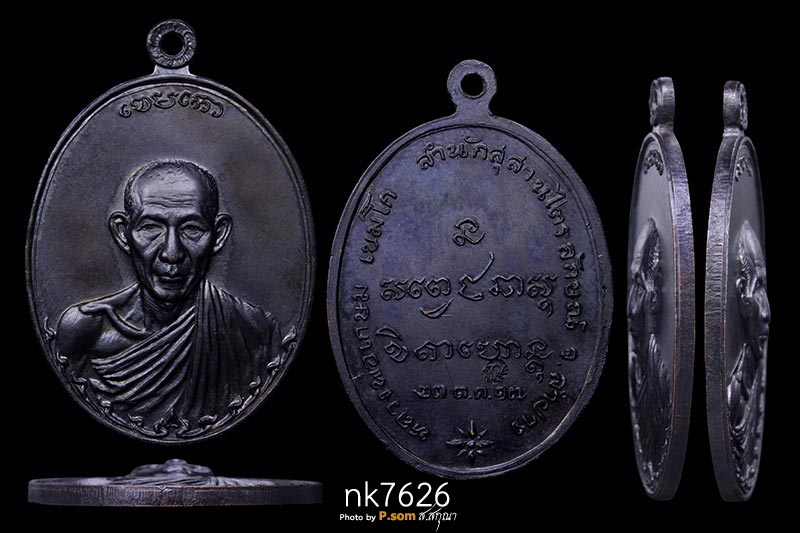 เหรียญกองพันลำปาง หลวงพ่อเกษม เขมโก 2517  เนื้อทองแดงรมดํา สวยแชมป์  