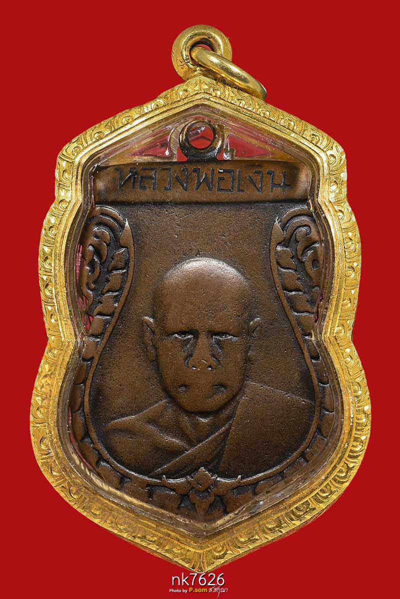 เหรียญเสมา หลวงพ่อเงิน วัดดอนยายหอม รุ่นเเรก 2493 สวยเดิมฯ