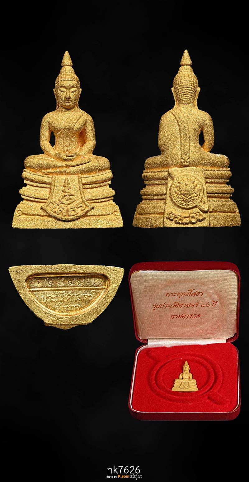 หลวงพ่อโสธร 80ปี กรมตำรวจ ทองคําพ่นทราย