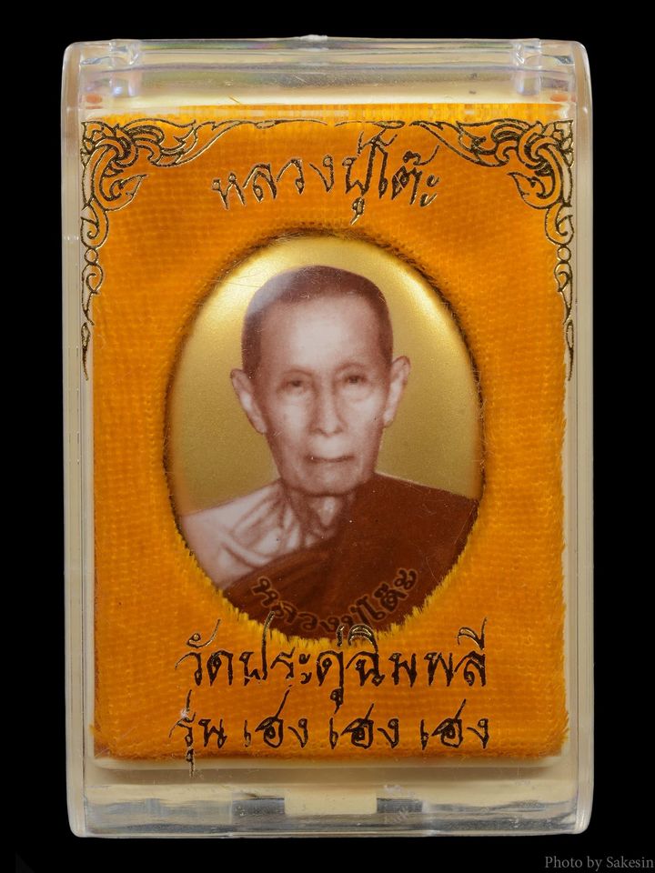 ล็อกเก็ต หลวงปู่โต๊ะ วัดประดู่ฉิมพลี 2537 รุ่นเฮง เฮง เฮง เนื้อทองคำ พิมพ์เล็ก