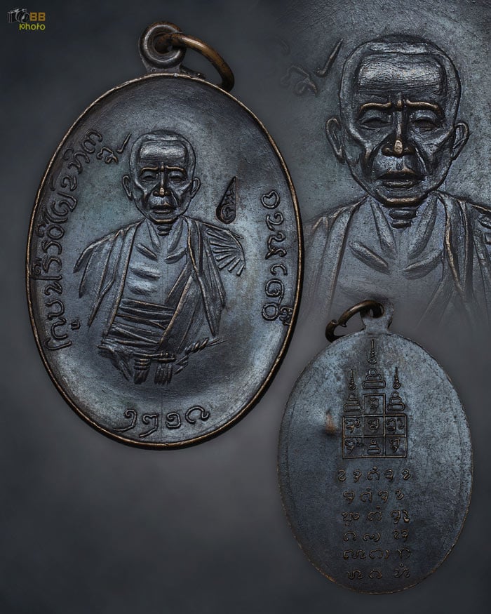 เหรียญครูบาศรีวิชัย ออกวัดจามเทวี รุ่น 2