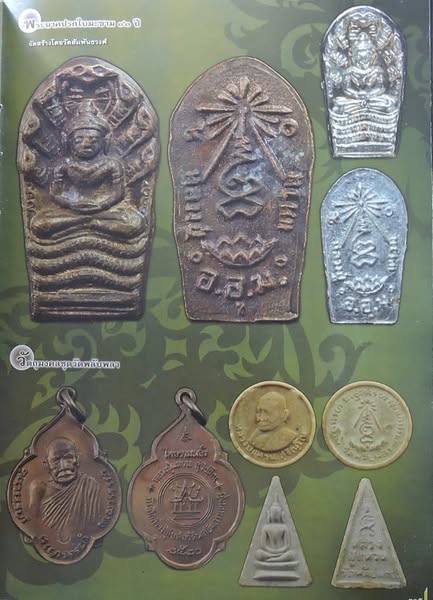 ปรกใบมะขาม หลวงปู่แหวน สุจิณโณ ปี 2521