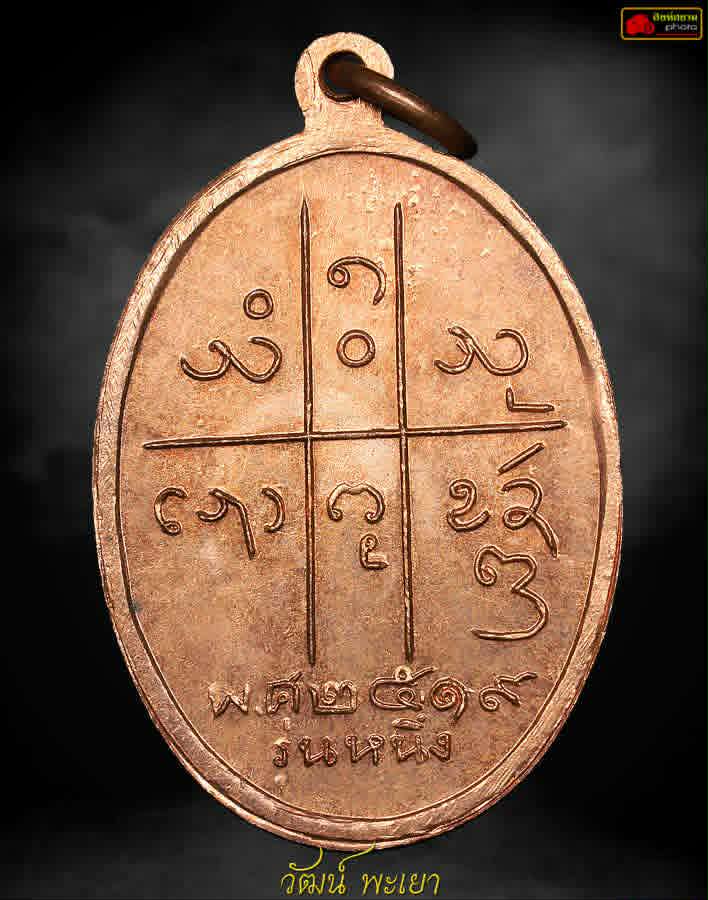 เหรียญครูบาสม โอภาโส วัดศาลาโป่งกว๋าว 