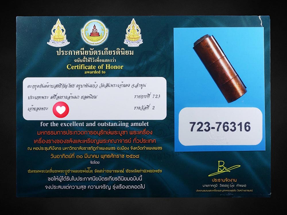 ตะกรุดยันต์ดาบสหรีกัญไชยครูบาขันแก้ว