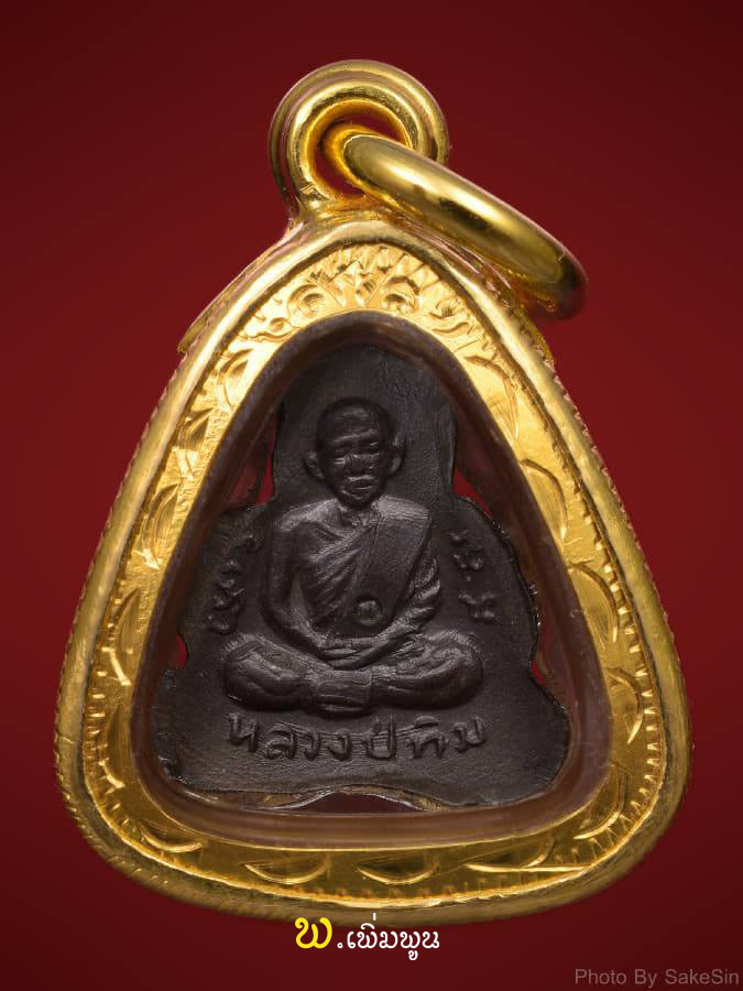 พระปิดตาหลังรูปเหมือน