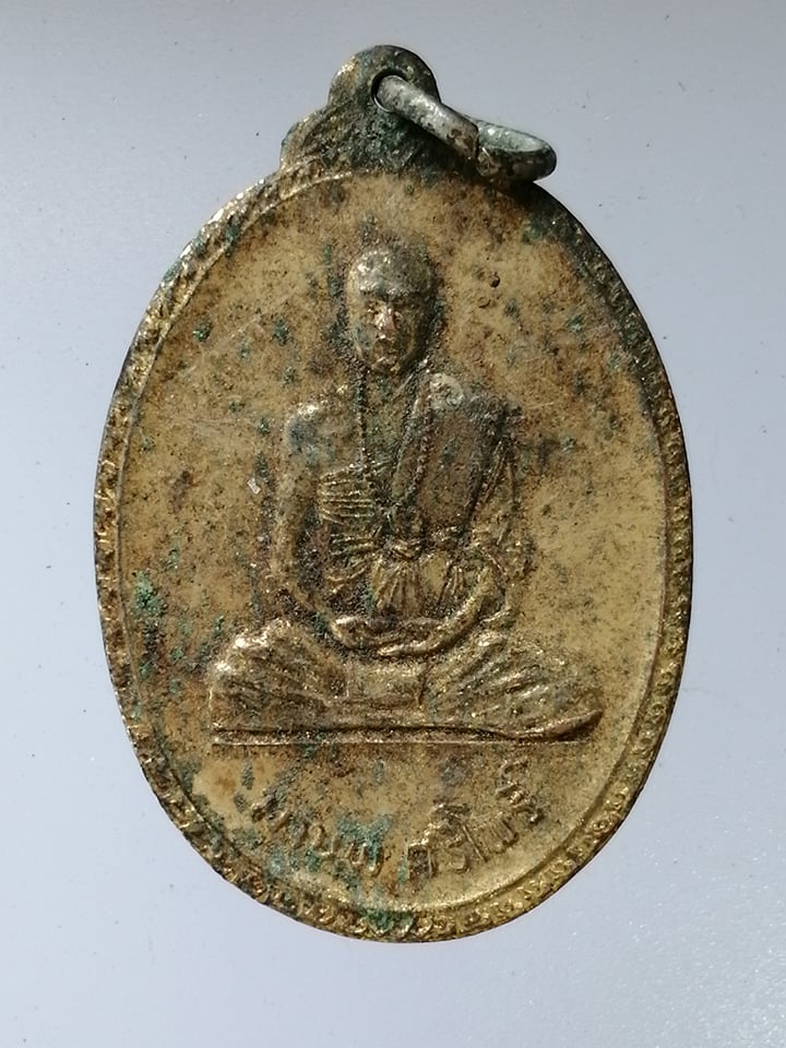 เหรียญหลวงพ่อมานพ ศรีโพธิ์ วัดพระธาตุจอมจันทร์ ปี๒๕๒๑