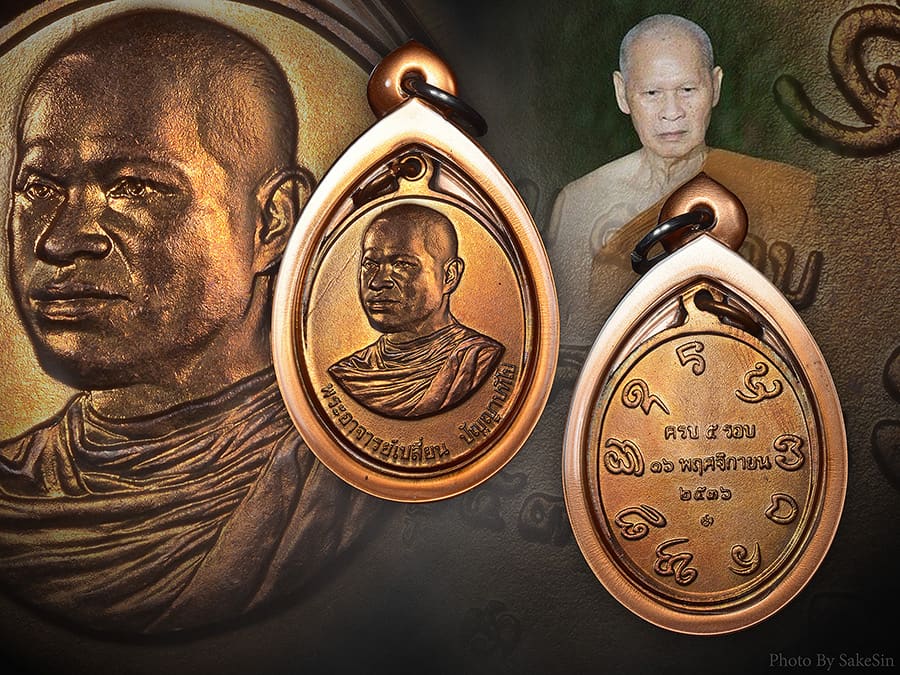 เหรียญรุ่นแรกหลวงปู่เปลี่ยน รางวัลที่3