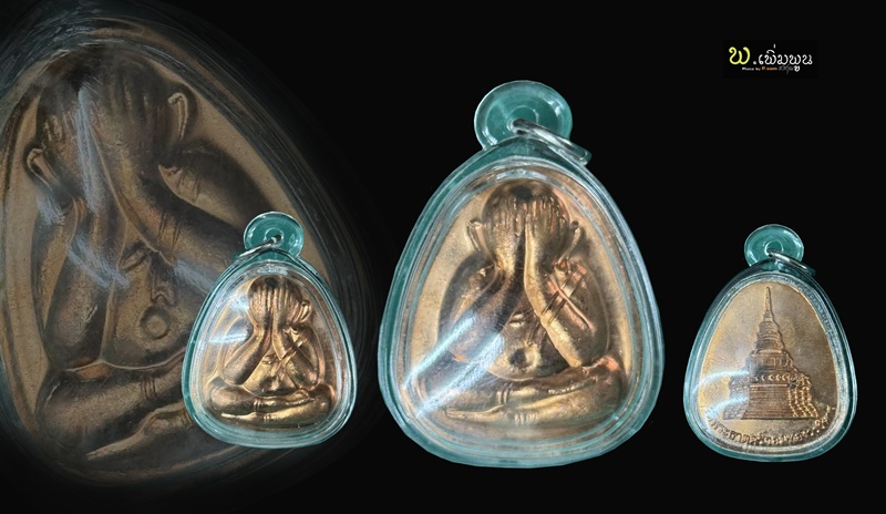 พระปิดตาอาจารย์ทอง  วัดพระธาติศรีจอมทอง