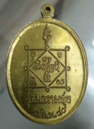 เหรียญอุดมความสุข หลวงปู่คำพันธ์ โฆสปัญโญ ปี 40 เนื้อทองฝาบาตร สวยกริบ เชิญชมครับ